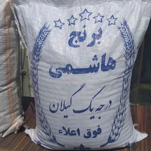 برنج درجه یک هاشمی گیلان (10 کیلویی)