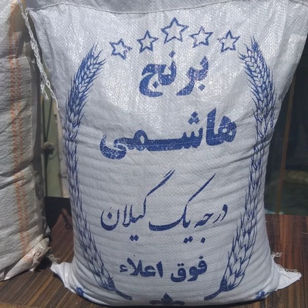 برنج درجه یک هاشمی گیلان (10 کیلویی)