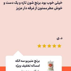 فروش اینترنتی برنج عنبربو سه الکه امساله تخفیف ویژه