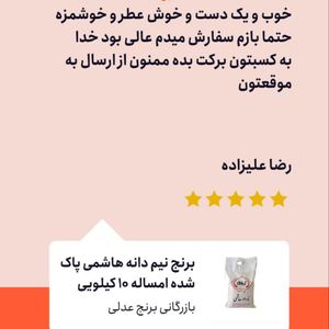 خرید اینترنتی برنج نیم دانه هاشمی پاک شده امساله 10 کیلویی