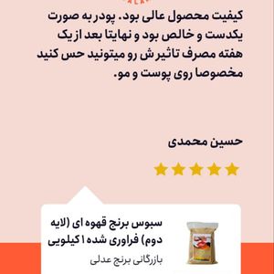 خرید اینترنتی سبوس برنج قهوه ای (لایه دوم) فراوری شده 1 کیلویی