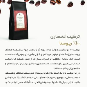 خرید اینترنتی دانه قهوه 100 درصد روبوستا (250 گرمی)