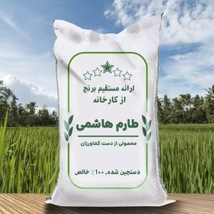برنج طارم ممتاز- فریدونکنار- 10 کیلویی