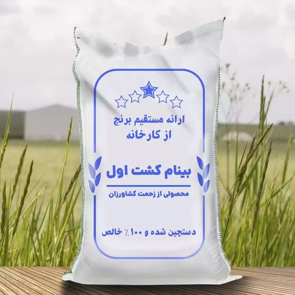 برنج بینام ممتاز (10 کیلویی)