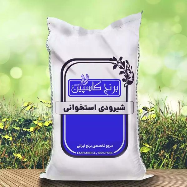 برنج شیرودی (10 کیلویی)