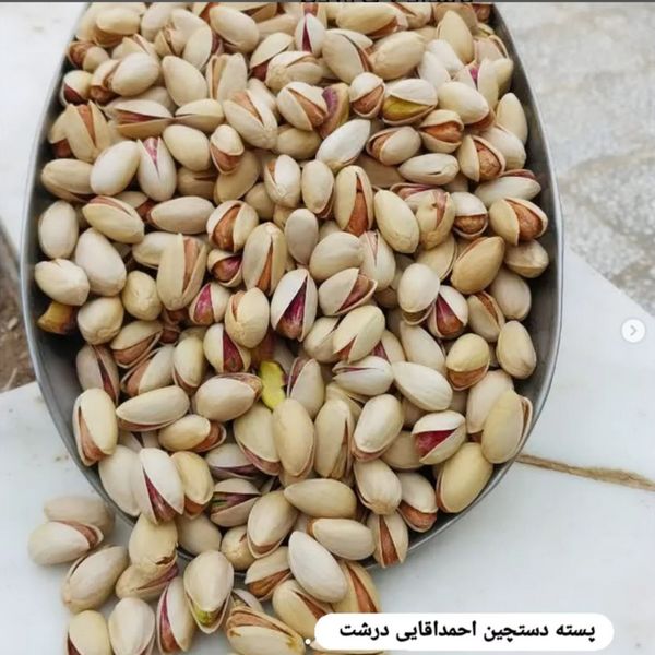 پسته دستچین احمد آقایی